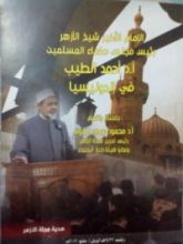 كتاب أ.د أحمد الطيب في إندونسيا