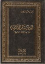 كتاب أودية مكة