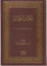 كتاب معجم قبائل الحجاز