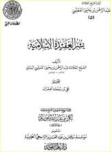 كتاب يسر العقيدة الإسلامية