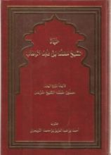 كتاب حياة الشيخ محمد بن عبدالوهاب