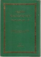 كتاب معجم أسماء خيل العرب وفرسانها القسم الأول