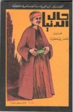 كتاب حال الدنيا