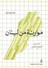 كتاب موارنة من لبنان