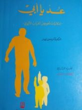 كتاب عد يا أبى