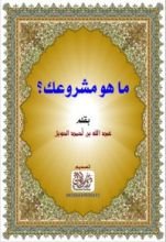 كتاب ما هو مشروعك؟