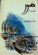 كتاب صور