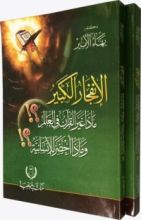 كتاب الانفجار الكبير: ماذا غيَّر القرآن في العالم وماذا أحضر للإنسانية؟