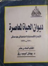كتاب ديوان الحياة المعاصرة