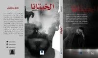 كتاب الخيتانا