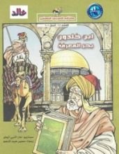 كتاب ابن خلدون بحر المعرفة