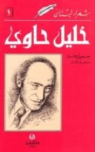 كتاب خليل حاوي