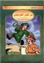 كتاب سر كنز القرصان