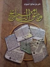 كتاب وثائق من التاريخ