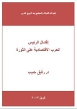 كتاب إفشال الرئيس