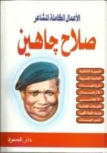 كتاب الأعمال الكاملة