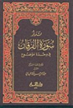 كتاب ديوان آمنت بالله