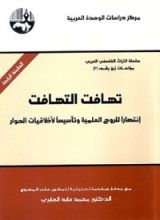 كتاب مدخل الى فلسفة العلوم