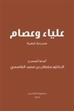كتاب علياء وعصام