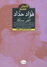 كتاب الأعمال الكاملة: الجزء الثالث