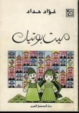 كتاب ميت بوتيك