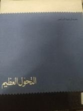 كتاب التحول العظيم