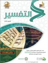 كتاب التفسير : المستوي الثالث