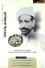 كتاب النبهاني وتحفته