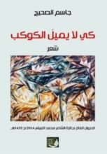كتاب كي لايميل الكوكب