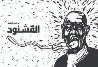 رواية القشنود