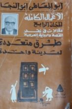 كتاب طرق متعددة لمدينة واحدة
