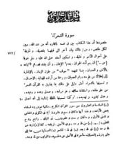 كتاب نظم الدرر في تناسب الآيات والسور15