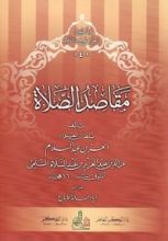 كتاب مقاصد الصلاة