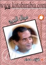 كتاب موال البرج