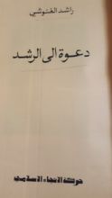 كتاب دعوة الى الرشد