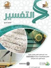 كتاب التفسير : المستوي الرابع
