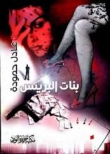 كتاب بنات البيزنس