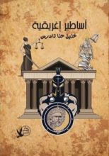 كتاب أساطير إغريقية