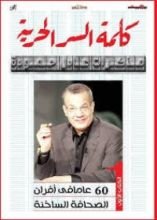 كتاب كلمة السر الحرية