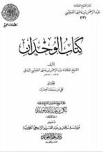 كتاب الوحدان