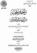 كتاب رسالة في التعقيب على تفسير سورة الفيل لعبد الحميد الفراهي