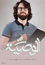 كتاب الوصية