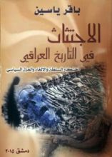 كتاب الاجتثاث في التاريخ العراقي