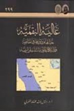 كتاب غالية البقمية
