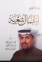 كتاب أعمال شعرية