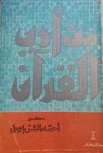 كتاب من أدب القرأن