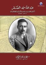 كتاب عبدالله حمد الصقر