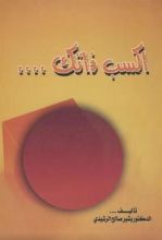 كتاب إكسب ذاتك