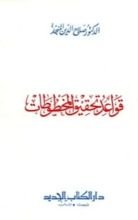 كتاب نسيم حداد