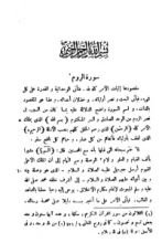 كتاب نظم الدرر في تناسب الآيات والسور16